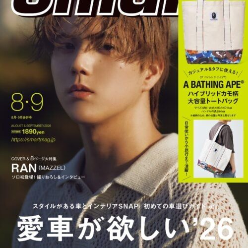 【MAZZEL RAN】ソロで雑誌smart初表紙＆新連載開始を発表！smart8月・9月合併号表紙を解禁
