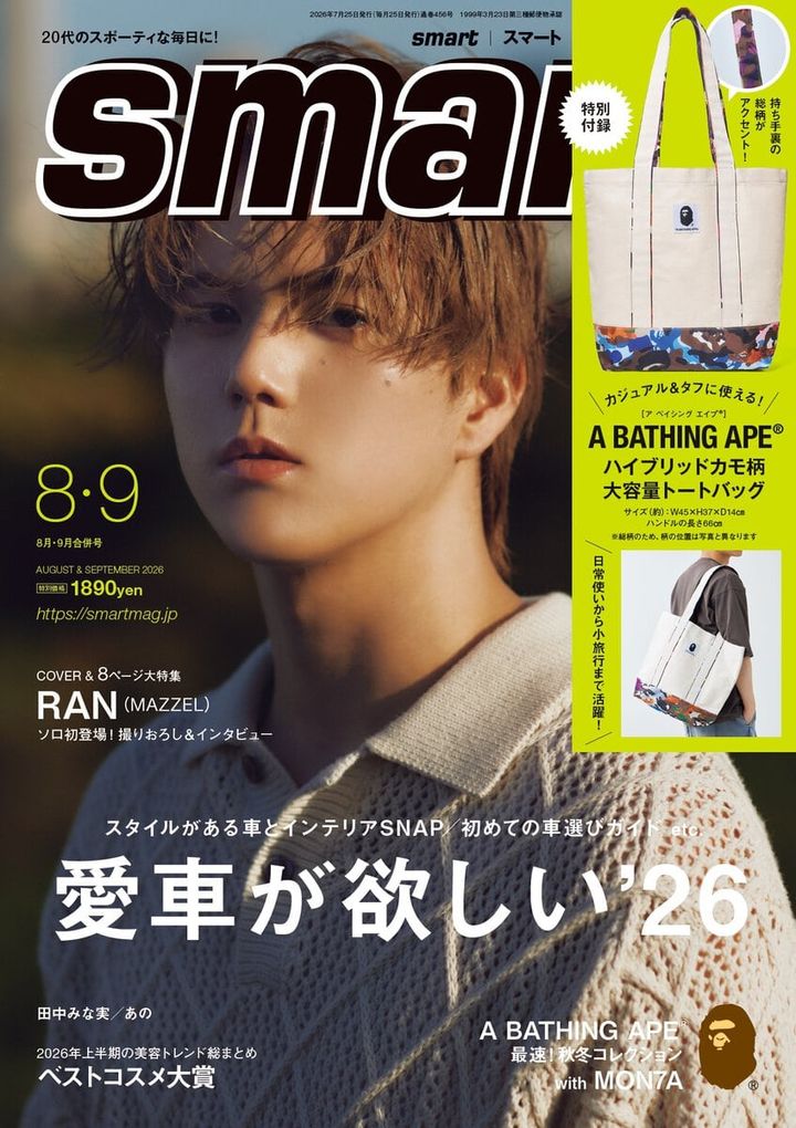 MAZZELのRANが表紙を飾るsmart2026年8月・9月合併号