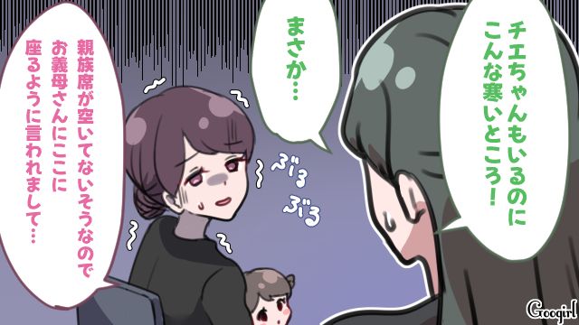 葬式で嫁と1歳娘に極寒席を指定した意地悪な義母…事情を知った夫のいとこが憤慨した話