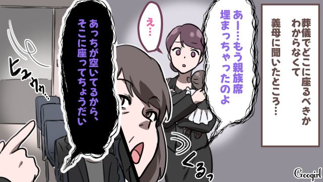 葬式で嫁と1歳娘に極寒席を指定した意地悪な義母…事情を知った夫のいとこが憤慨した話