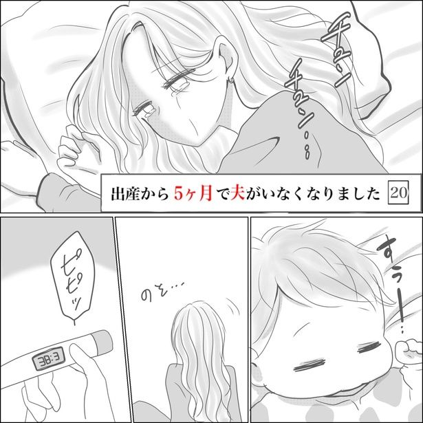『出産から5ヶ月で夫がいなくなりました』20-1 画像提供：Reinaさん