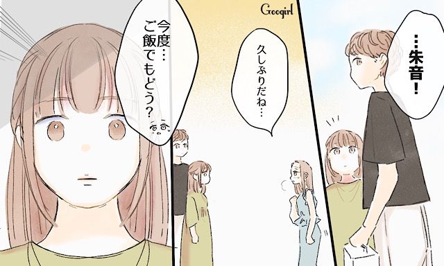 モデルの夫の友人目当てはバレバレ！ 手のひら返しをしてきた同級生にモヤっとした話