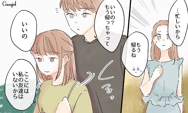 モデルの夫の友人目当てはバレバレ！ 手のひら返しをしてきた同級生にモヤっとした話