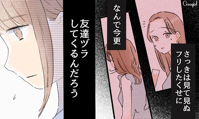 モデルの夫の友人目当てはバレバレ！ 手のひら返しをしてきた同級生にモヤっとした話