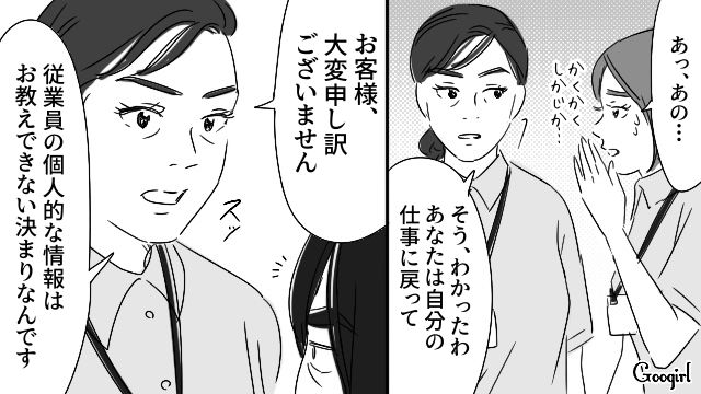 21歳薬局バイトを待ち伏せした40代男性…ほかの店員に連絡先を聞くも「申し訳ありません」キッパリ断られた話