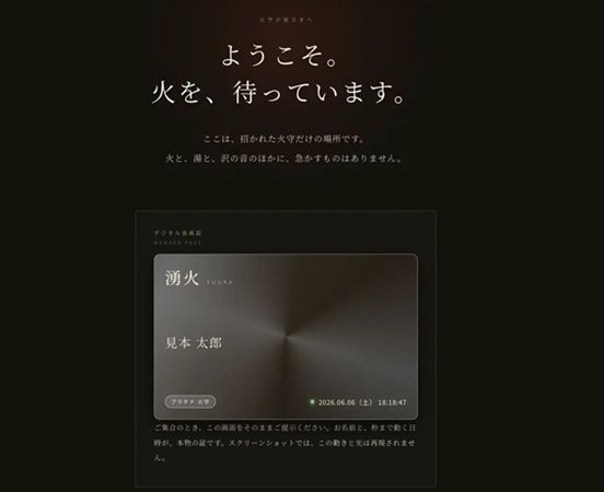 【山梨県北杜市】住所非公開の招待制プライベートサウナ「湧火」誕生。半径500m無人の地で自然と向き合う