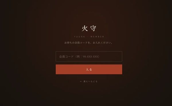 【山梨県北杜市】住所非公開の招待制プライベートサウナ「湧火」誕生。半径500m無人の地で自然と向き合う