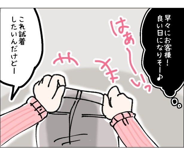 アパレル店員の最低最悪、でも最高の1日。P007 ゆき蔵(@yuki_zo_08)