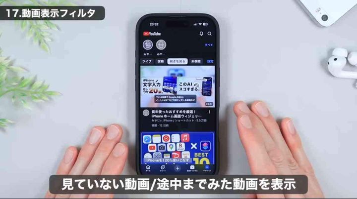 YouTubeをもっと快適に使うための便利技&設定20選