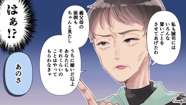 「うちに嫁いだ以上、それくらいのことはやってもらわなきゃ」過干渉な義母の小言にイラッとした話