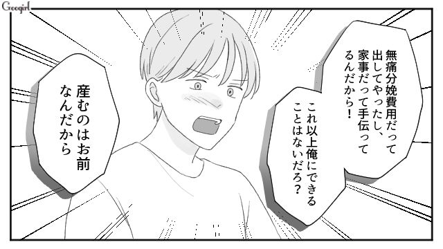 「産むのはお前なんだから！」出産前の不安に寄り添えない夫に絶望した話