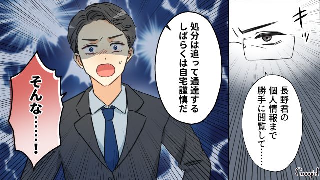 職場のシンママに好意を寄せ、個人情報を盗み見した夫…上司から自宅謹慎を言い渡された話 
