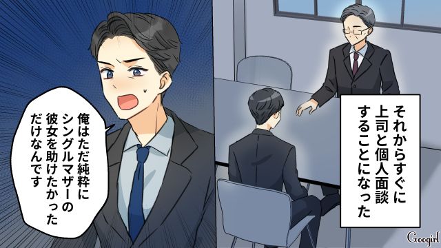 職場のシンママに好意を寄せ、個人情報を盗み見した夫…上司から自宅謹慎を言い渡された話 