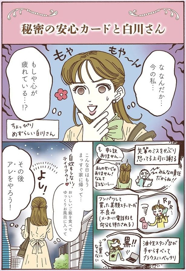 もしや心が疲れている…！？ （C）獅子／KADOKAWA