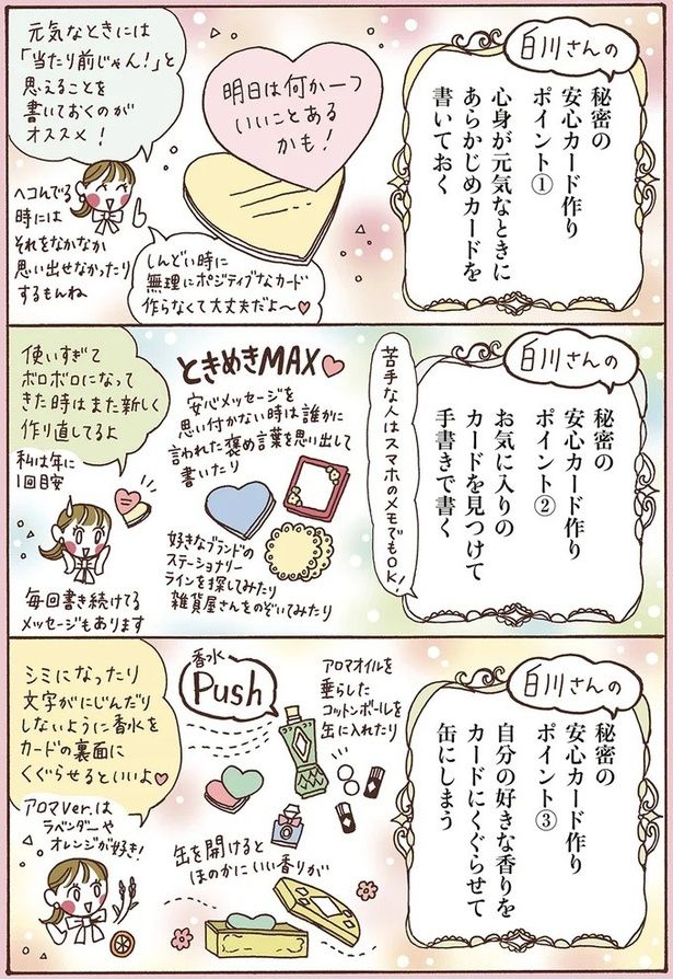 秘密の安心カード作りポイント （C）獅子／KADOKAWA