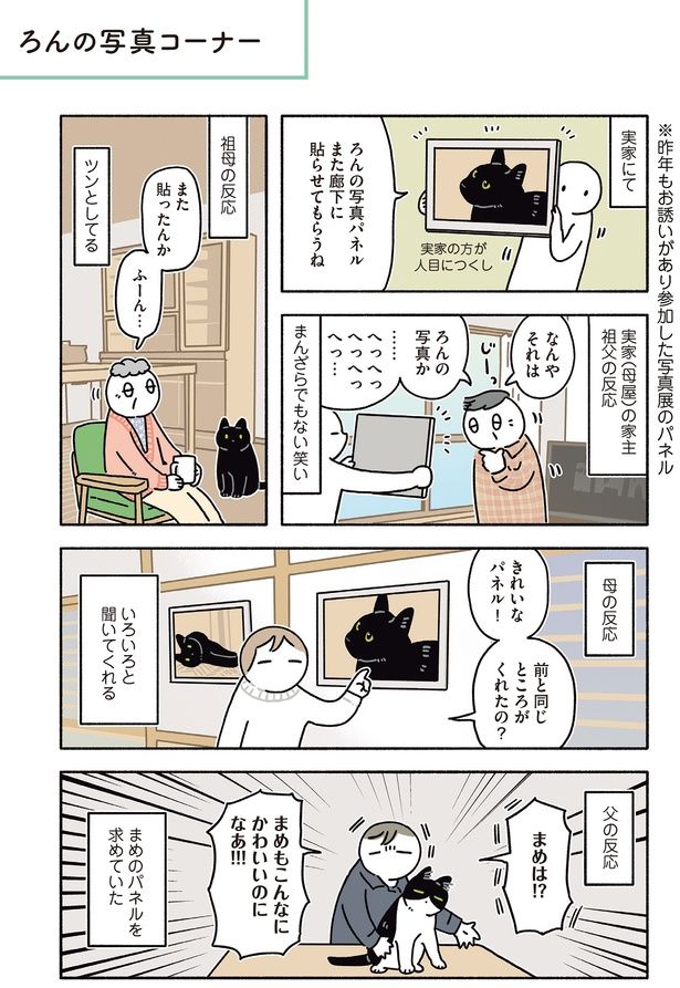 ろんの写真コーナー （C）AKR／KADOKAWA