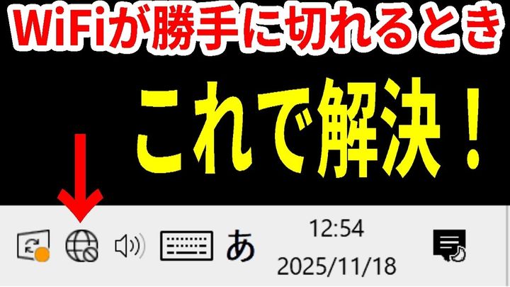 Wi-Fi接続が何度も切れてしまう時の裏ワザを解説！