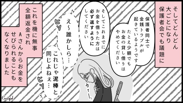 小銭を借りても返さない…！「お金の貸し借り」が招いたママ友トラブル