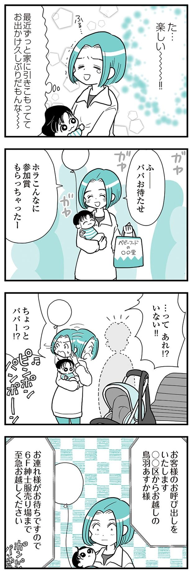た…楽しい～～～～!! （C）前川さなえ／KADOKAWA