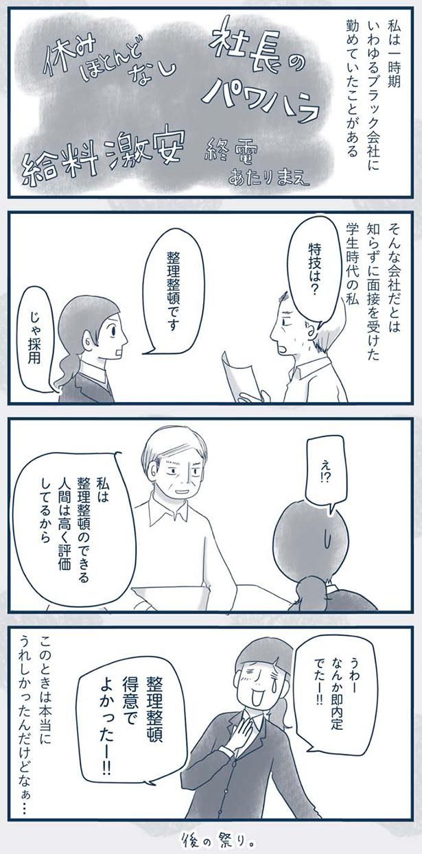 特技は？整理整頓です （C）ゆるりまい／KADOKAWA