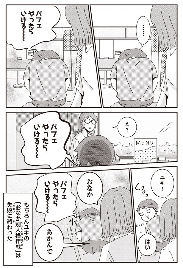 あかんで （C）三本阪奈／新潮社