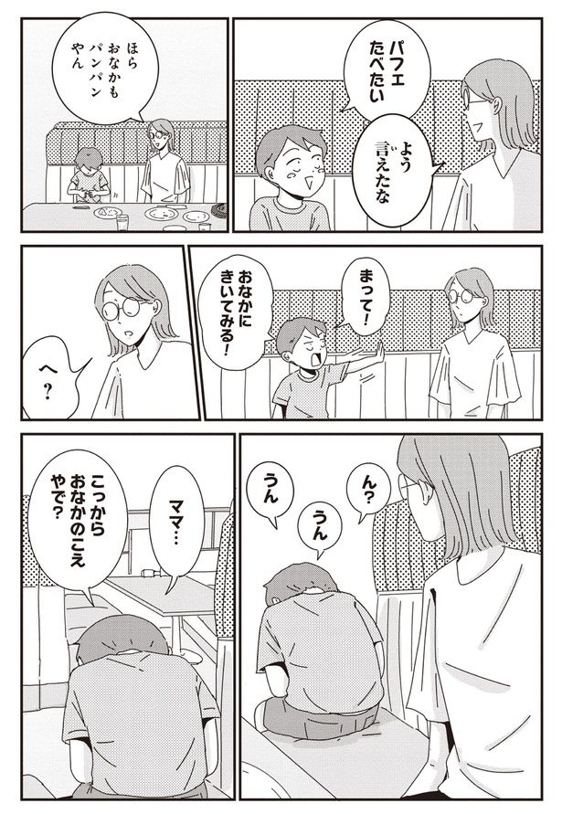 よう言えたな （C）三本阪奈／新潮社