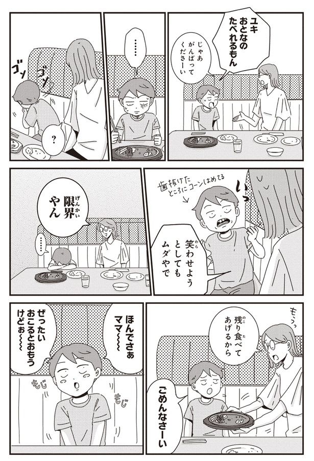 ユキおとなのたべれるもん （C）三本阪奈／新潮社