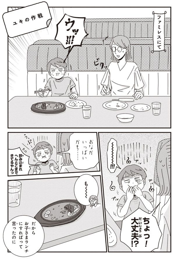 ユキの作戦 （C）三本阪奈／新潮社