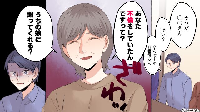 「うちの娘に謝ってくれる？」不倫夫を実家に連れて帰ったら、母の直球すぎる一言にゾッとした話