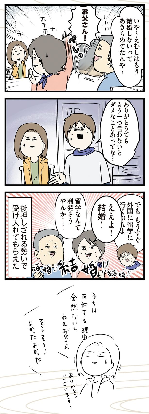 受け入れてもらえた （C）えむふじん／KADOKAWA