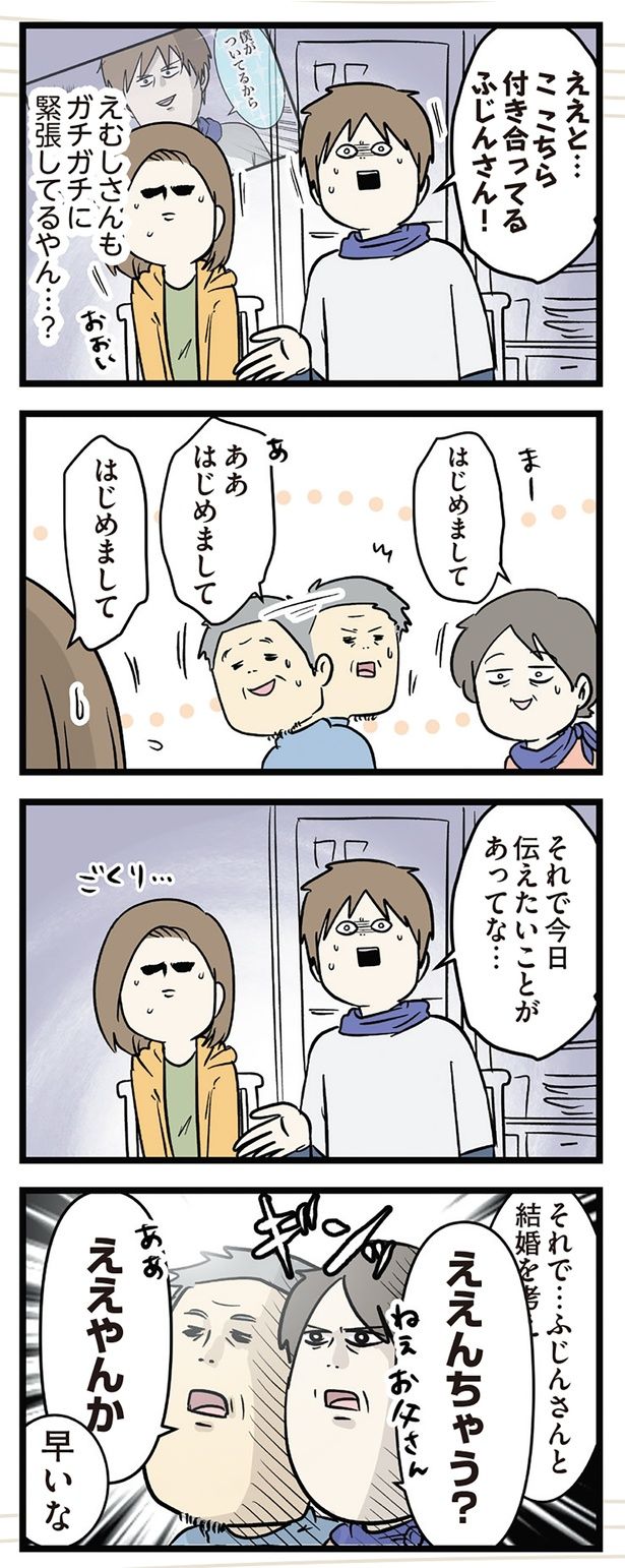 ガチガチに緊張しながら （C）えむふじん／KADOKAWA