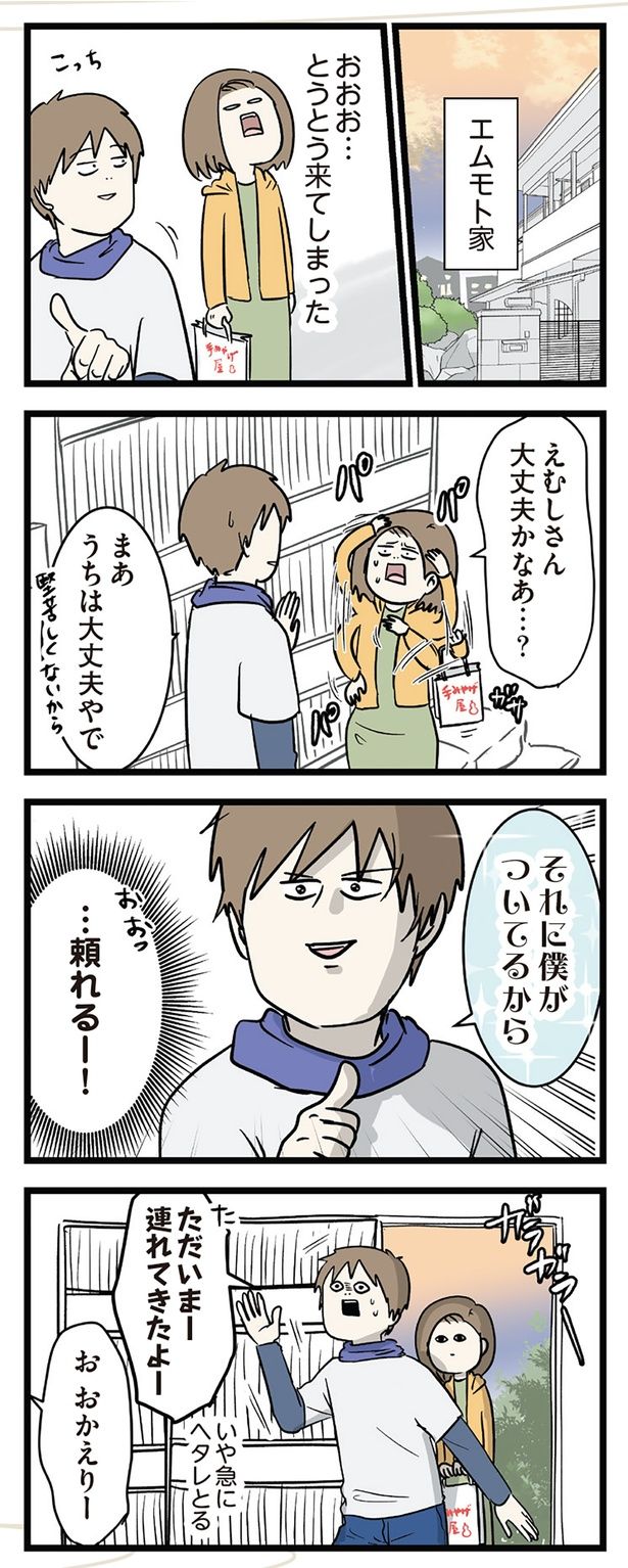 僕がついてるから （C）えむふじん／KADOKAWA
