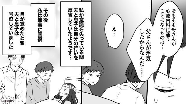 夫の不倫と息子の反抗期に追い詰められ…家出直後に「大事故」に遭った主婦の話