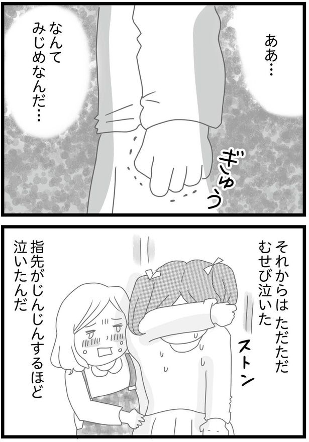 なんてみじめなんだ… （C）ひらたともみ／KADOKAWA