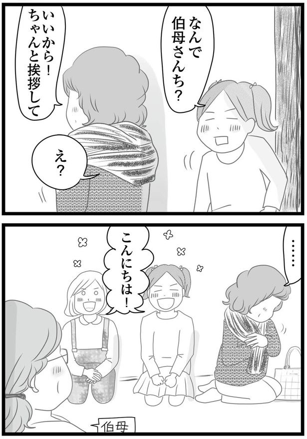 ちゃんと挨拶して （C）ひらたともみ／KADOKAWA