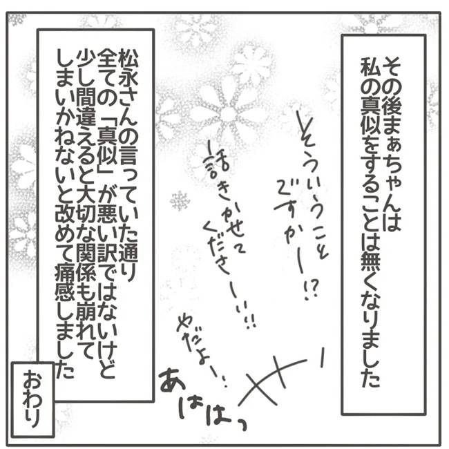 マネする友だち／カカオ