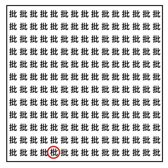 脳トレ・漢字探し