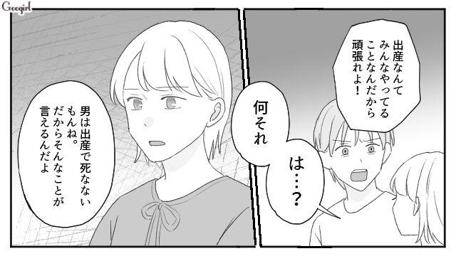 「男は出産で死なないもんね」命がけの出産を他人事にする夫へ妻が反撃した話
