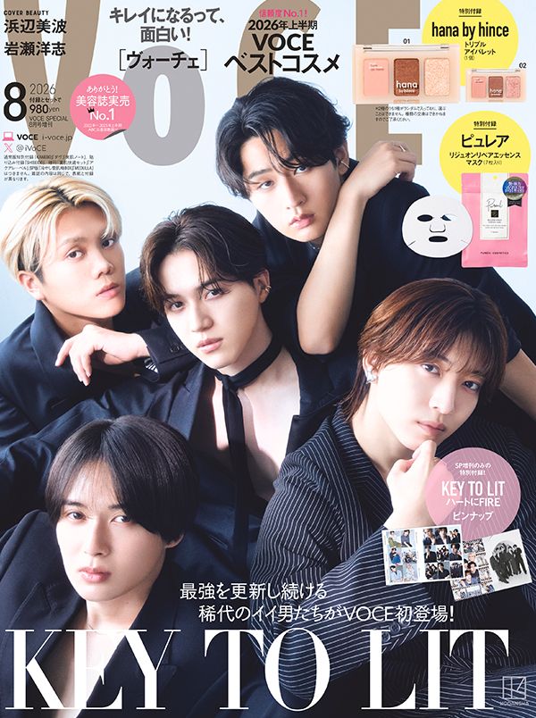 VOCE8月号Special Edition増刊