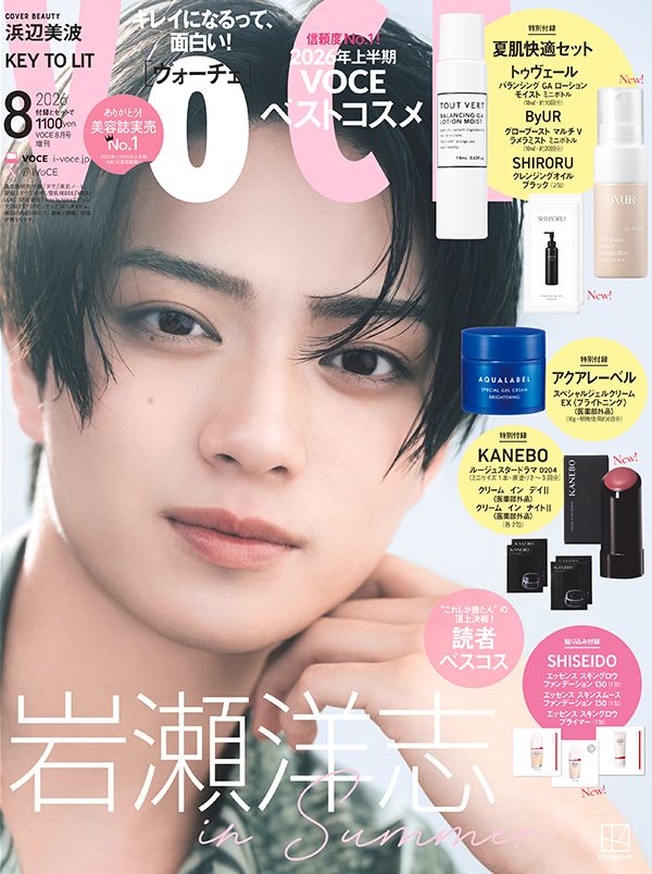 VOCE8月号増刊