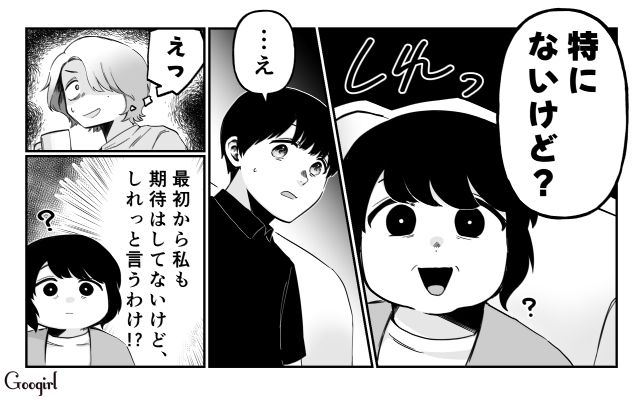 「特にないけど？」義母の露骨なお土産差別にあ然とした話