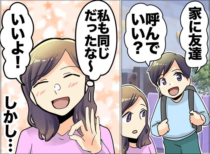画像: 「友だちを家に呼んでもいい？」「いいよ」当日、マナーの悪い6人が大暴れ！ 想像以上にヤバかった