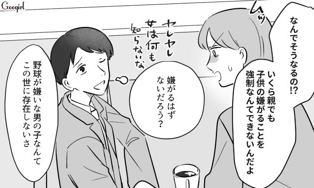 過剰な躾をする自称「いいお父さん」…息子の意見も聞かず、少年野球に入団させようとした話