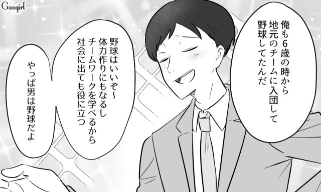 過剰な躾をする自称「いいお父さん」…息子の意見も聞かず、少年野球に入団させようとした話