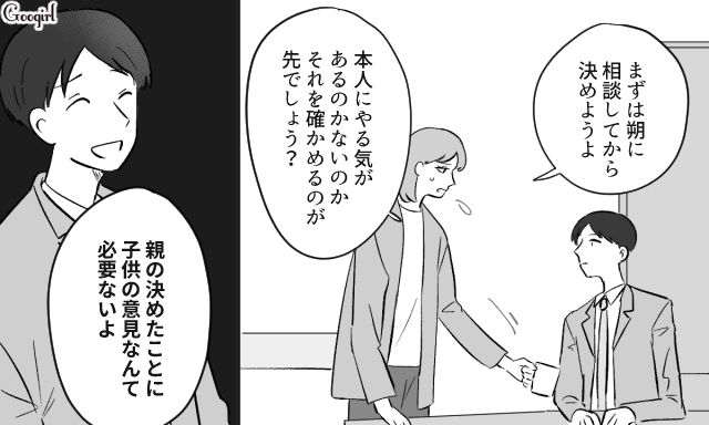 過剰な躾をする自称「いいお父さん」…息子の意見も聞かず、少年野球に入団させようとした話