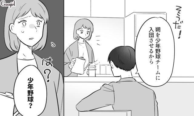 過剰な躾をする自称「いいお父さん」…息子の意見も聞かず、少年野球に入団させようとした話