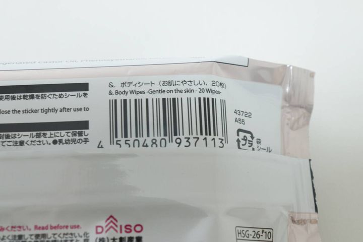 ダイソーの＆．ボディシート（お肌にやさしい、20枚）のJAN