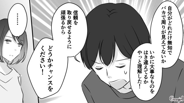 「どうかチャンスをください！」妻が家を出てから気づいた、夫の身勝手すぎる謝罪