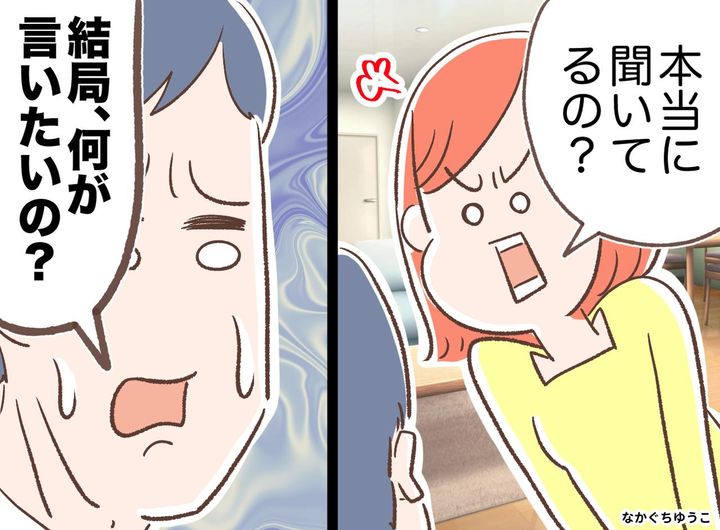 画像: 夫に「察して」は無理だった！→ 無愛想な夫を【最高の聞き役】に変えた私の“伝え方”