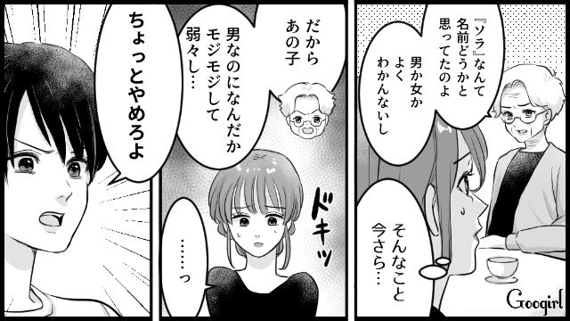 「男なのに変な名前よね…」義母に子どもの名前を罵られ、夫が反撃した話